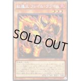 〔状態B〕☆アジア☆紅蓮王フレイムクライム【シークレット】{アジア24PP-JP008}《モンスター》