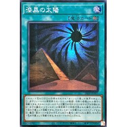 画像1: ☆アジア☆漆黒の太陽【シークレット】{アジア24PP-JP007}《魔法》