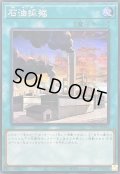 ☆アジア☆石油採掘【シークレット】{アジア24PP-JP006}《魔法》
