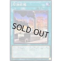 ☆アジア☆石油採掘【シークレット】{アジア24PP-JP006}《魔法》