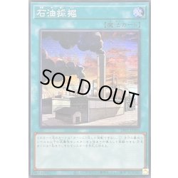 画像1: ☆アジア☆石油採掘【シークレット】{アジア24PP-JP006}《魔法》