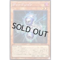☆アジア☆ディーヴジャン【シークレット】{アジア24PP-JP005}《モンスター》