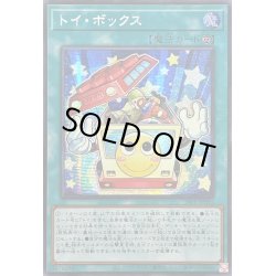 画像1: 〔状態B〕☆アジア☆トイボックス【シークレット】{アジア24PP-JP003}《魔法》