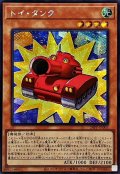 ☆アジア☆トイタンク【シークレット】{アジア24PP-JP002}《モンスター》