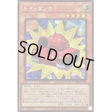〔状態B〕☆アジア☆トイタンク【シークレット】{アジア24PP-JP002}《モンスター》