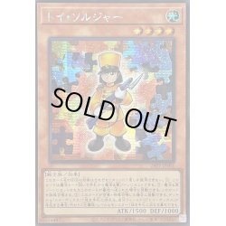 画像1: 〔状態B〕☆アジア☆トイソルジャー【シークレット】{アジア24PP-JP001}《モンスター》