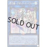 〔状態B〕☆アジア☆閃刀姫アザレアテンペランス【シークレット】{アジア24PP-JP019}《リンク》
