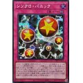☆アジア☆シンクロパニック【シークレット】{アジア24PP-JP017}《罠》