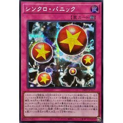 画像1: ☆アジア☆シンクロパニック【シークレット】{アジア24PP-JP017}《罠》