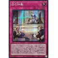 ☆アジア☆白の仲裁【シークレット】{アジア24PP-JP016}《罠》