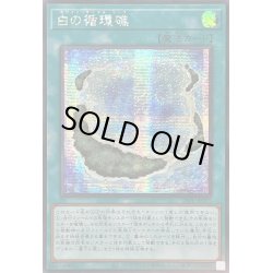 画像1: ☆アジア☆白の循環礁【シークレット】{アジア24PP-JP015}《魔法》