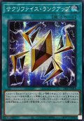 ☆アジア☆サクリファイスランクアップ【シークレット】{アジア24PP-JP014}《魔法》