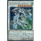 〔状態A-〕クリスタルウィングシンクロドラゴン【シークレット】{RC02-JP024}《シンクロ》