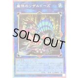 〔状態A-〕盛悴のリザルドーズ【プリズマティックシークレット】{25DB-JP051}《リンク》