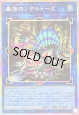 〔状態B〕盛悴のリザルドーズ【プリズマティックシークレット】{25DB-JP051}《リンク》