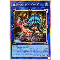 盛悴のリザルドーズ【プリズマティックシークレット】{25DB-JP051}《リンク》