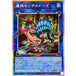 画像1: 盛悴のリザルドーズ【プリズマティックシークレット】{25DB-JP051}《リンク》