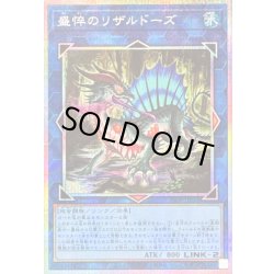 画像1: 〔状態B〕盛悴のリザルドーズ【プリズマティックシークレット】{25DB-JP051}《リンク》