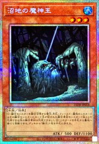 〔状態B〕沼地の魔神王【プリズマティックシークレット】{25DB-JP018}《モンスター》