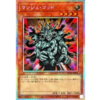 〔状態A-〕マンジュゴッド【プリズマティックシークレット】{25DB-JP015}《モンスター》