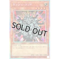 〔状態B〕マンジュゴッド【プリズマティックシークレット】{25DB-JP015}《モンスター》