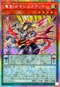 竜剣士マジェスティP【プリズマティックシークレット】{25DB-JP013}《モンスター》