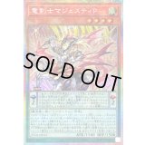 〔状態B〕竜剣士マジェスティP【プリズマティックシークレット】{25DB-JP013}《モンスター》