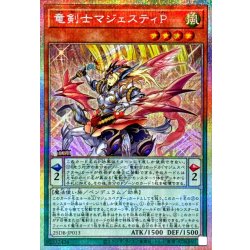 画像1: 竜剣士マジェスティP【プリズマティックシークレット】{25DB-JP013}《モンスター》