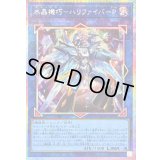 〔状態B〕水晶機巧ハリファイバーP【プリズマティックシークレット】{25DB-JP006}《リンク》