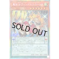 〔状態B〕竜剣士ウィンドユニコーンP【プリズマティックシークレット】{25DB-JP005}《モンスター》