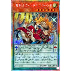 画像1: 竜剣士ウィンドユニコーンP【プリズマティックシークレット】{25DB-JP005}《モンスター》