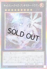 〔状態B〕ギャラクシーアイズアンチマタードラゴン【プリズマティックシークレット】{25DB-JP004}《エクシーズ》