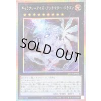 〔状態A-〕ギャラクシーアイズアンチマタードラゴン【プリズマティックシークレット】{25DB-JP004}《エクシーズ》