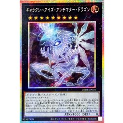 画像1: ギャラクシーアイズアンチマタードラゴン【プリズマティックシークレット】{25DB-JP004}《エクシーズ》