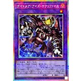 ナイトメアアイズサクリファイス【プリズマティックシークレット】{25DB-JP002}《融合》