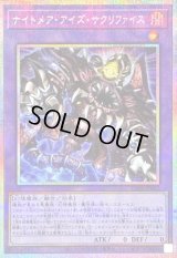 〔状態B〕ナイトメアアイズサクリファイス【プリズマティックシークレット】{25DB-JP002}《融合》