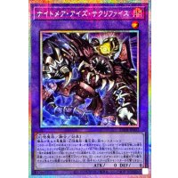 〔状態A-〕ナイトメアアイズサクリファイス【プリズマティックシークレット】{25DB-JP002}《融合》