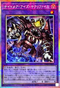 〔状態A-〕ナイトメアアイズサクリファイス【プリズマティックシークレット】{25DB-JP002}《融合》