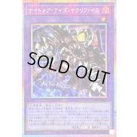 〔状態B〕ナイトメアアイズサクリファイス【プリズマティックシークレット】{25DB-JP002}《融合》