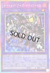 〔状態A-〕ナイトメアアイズサクリファイス【プリズマティックシークレット】{25DB-JP002}《融合》