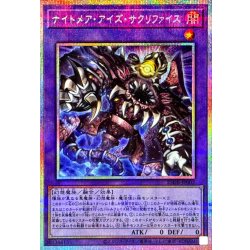 画像1: ナイトメアアイズサクリファイス【プリズマティックシークレット】{25DB-JP002}《融合》