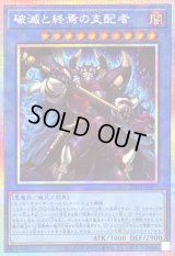 〔状態B〕破滅と終焉の支配者【プリズマティックシークレット】{25DB-JP001}《儀式》