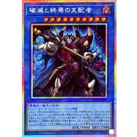 〔状態B〕破滅と終焉の支配者【プリズマティックシークレット】{25DB-JP001}《儀式》