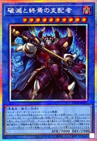 〔状態B〕破滅と終焉の支配者【プリズマティックシークレット】{25DB-JP001}《儀式》