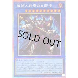 画像1: 〔状態B〕破滅と終焉の支配者【プリズマティックシークレット】{25DB-JP001}《儀式》