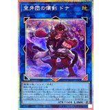 空牙団の懐剣ドナ【プリズマティックシークレット】{25DB-JP047}《リンク》