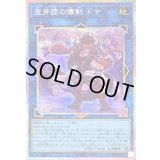 〔状態B〕空牙団の懐剣ドナ【プリズマティックシークレット】{25DB-JP047}《リンク》