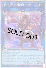 〔状態B〕空牙団の懐剣ドナ【プリズマティックシークレット】{25DB-JP047}《リンク》