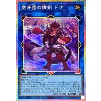 〔状態A-〕空牙団の懐剣ドナ【プリズマティックシークレット】{25DB-JP047}《リンク》