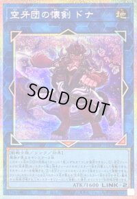 〔状態B〕空牙団の懐剣ドナ【プリズマティックシークレット】{25DB-JP047}《リンク》